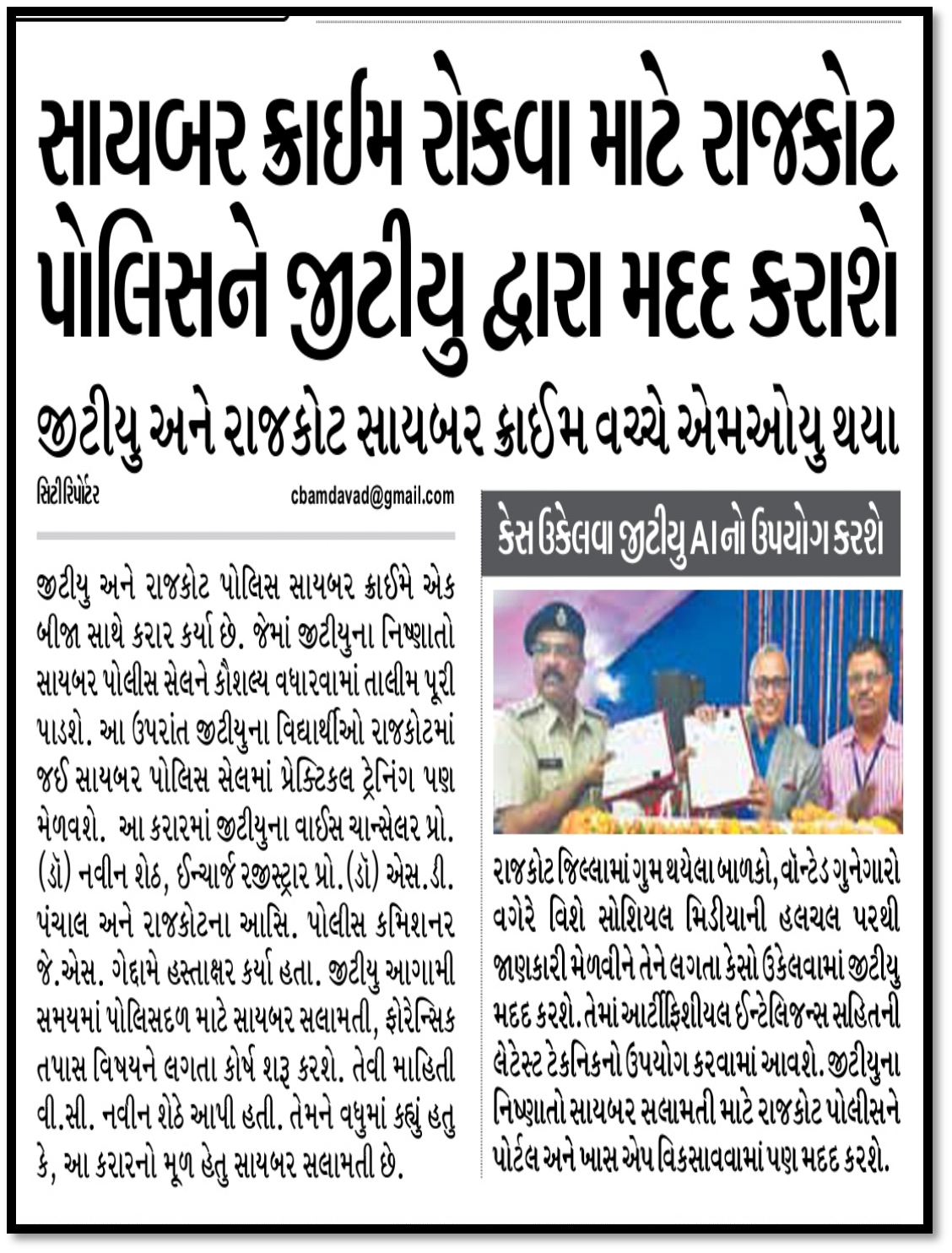 Cybercrime cell of Rajkot police has signed an MOU with Gujarat Technological University (GTU) to control cybercrime. This was announced by CM Vijay Rupani at a ceremony held at Rajkot. 
